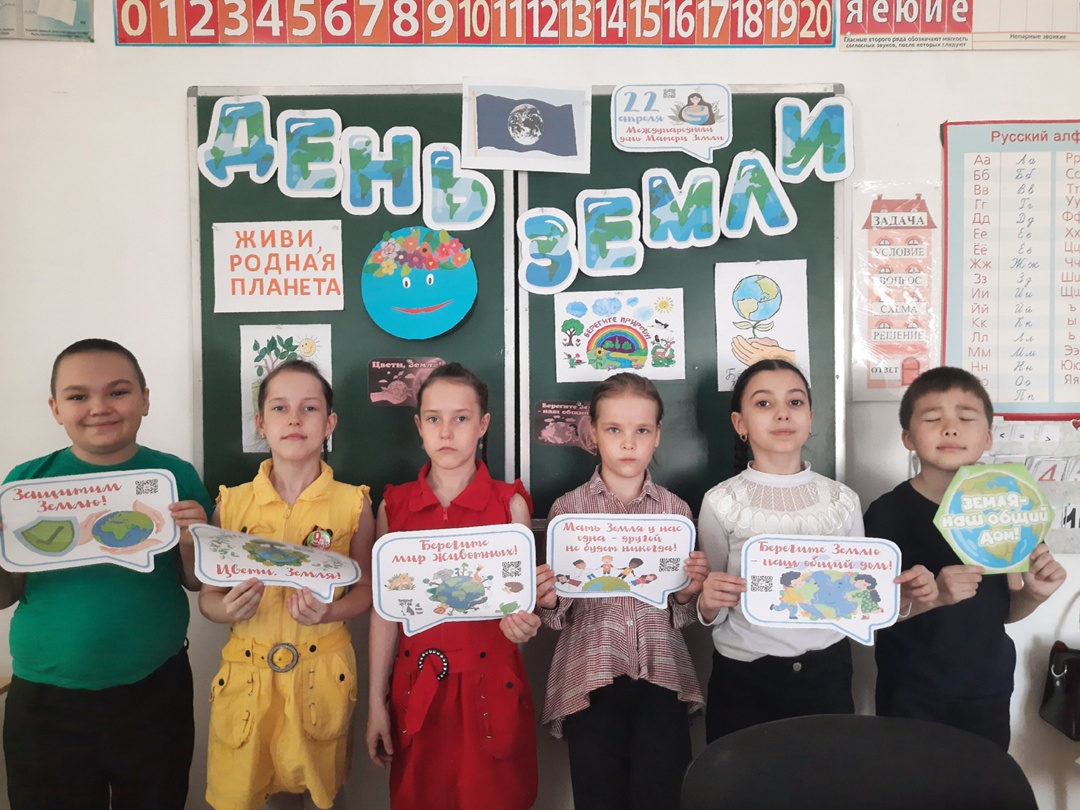 Международный День Земли.