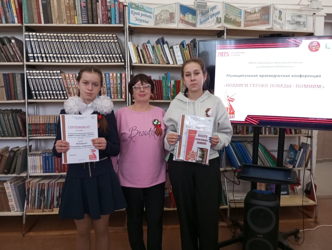 Муниципальная краеведческая конференция &amp;quot;Подвиги героев Победы - помним!&amp;quot;.