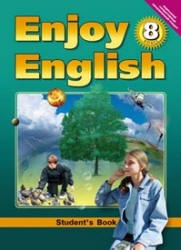 Enjoy English. 8 класс - Биболетова М.З., Трубанева Н.Н..